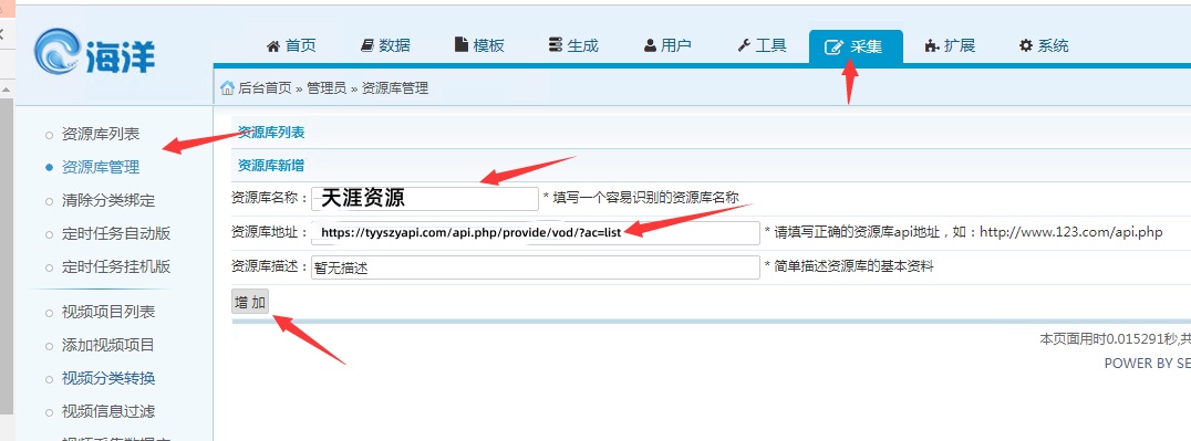 资源库添加界面截图