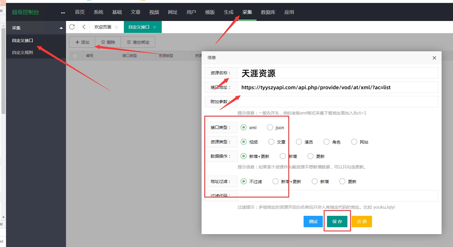 MacCms10添加接口示意图