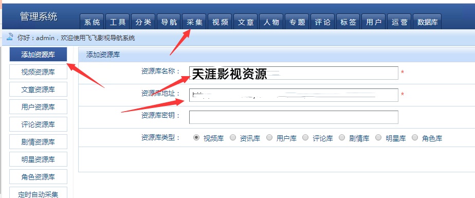 飞飞添加资源库示意图