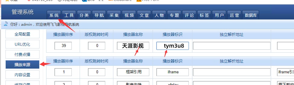 飞飞添加播放器示意图