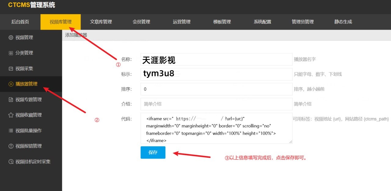 赤兔CMS播放器配置示意图