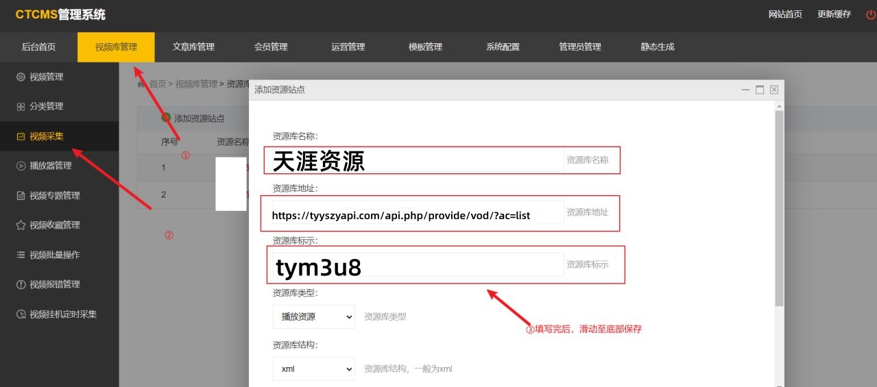 赤兔CMS采集示意图