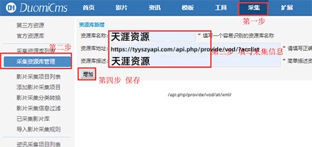多米CMS添加资源库示意图