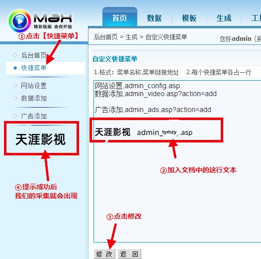MaxCms添加采集快捷菜单